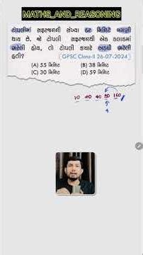 gpsc class 2 Ma puchaylo MCQ #youtubeshorts #viralvideo #maths #mathsteacher #explore