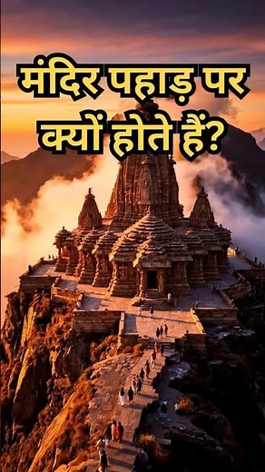 Why Are Temples Always Built on High Places? Ancient Hindu Wisdom