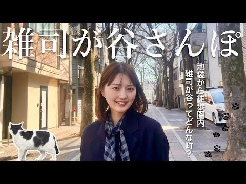 [Zoshigaya] Walk through the nostalgic town where the Toden streetcar runs | Explore historical s...