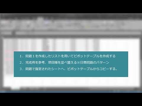 解説動画　日商PC検定データ3級対策　オリジナル問題1