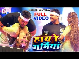 #LIVE_DANCE | #Khesari Lal Yadav |हाय रे गर्मिया | New Bhojpuri Song 2024