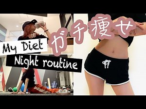 My Night routine is now open! [Diet] // diet night routine