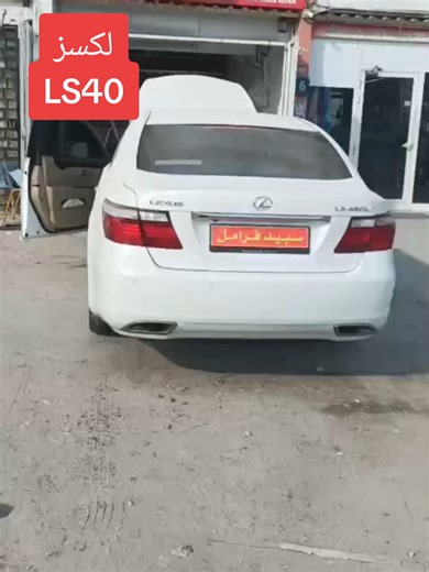 لكزس LS460 بدون بريك! عطل ABS صفّارة إنذار | الحل النهائي 🔧 وصلتنا لكزس LS460 فيها عطل بسستم الفرامل، لمبات ABS و Brake طالعة وياها صوت صفّارة إنذار، والبريك ضعيف 🚫 انجابت السيارة على سبيد فرامل – فرع أبو ظبي، فحصناها بالكمبيوتر وطلع جهاز ABS خربان. وفّرنا القطعة المناسبة، وبدّلنا وحدة ABS مع التركيب والبرمجة، وبعد الشغل ضبط سستم البريك بالكامل، راحت الصفّارة واختفت كل العلامات، ورجعت السيارة آمنة 100% ✅ حذف الكود مو حل ❌ التشخيص الصح هو الحل 💯 📍 سبيد فرامل – أبو ظبي #تعطل_الفراملABS #سبيدفر