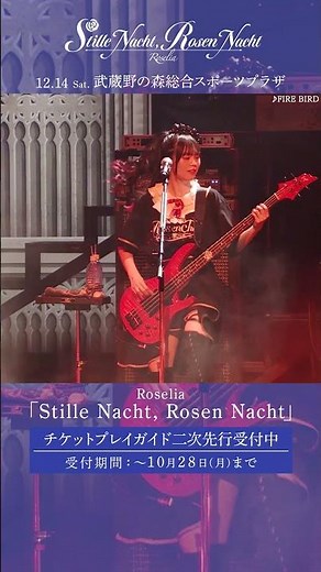 🌹Roselia LIVE TOUR「Rosenchor」東京公演 -Final- DAY2より、#Roselia「FIRE BIRD」のライブ映像をお届け🌹 #バンドリ #shorts