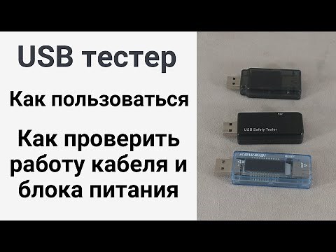 USB tester: review and instructions. How to use a USB tester?