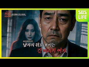 [23회] 딱 봐도… XXXㅣ신빨토크쇼 귀묘한 이야기