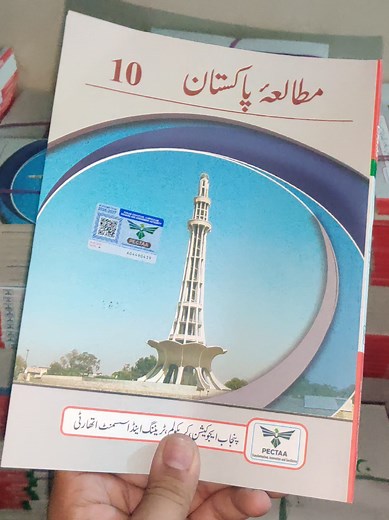 Pak Study Book PTB for Class 10th - Complete Guide