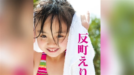 青葉えりか