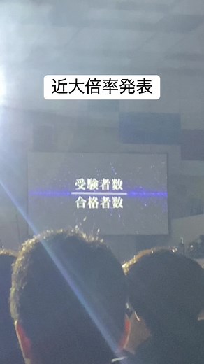 近畿大学 倍率発表＆入学式：新入生おめでとう！