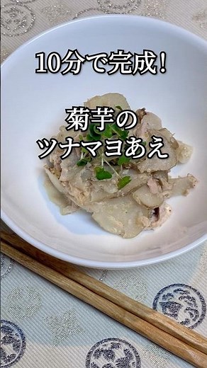 【10分副菜】菊芋を大量消費！一度食べたら止まらない、おつまみにも最高な一品