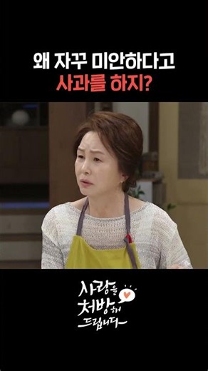 Why does he keep apologizing? #shorts [Prescribing Love] | KBS Broadcast