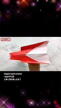 【簡単折り紙】よく飛ぶ 紙飛行機🛫How to make super airplane#비행기#纸飞机#26#飛び過ぎ#Fly Far#ひこうき#plane#折り方#おりがみ#origami#折纸