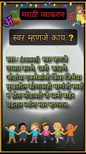 स्वर / स्वर म्हणजे काय ? / स्वर मराठी व्याकरण / marathi vowels/ #short