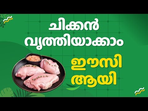 ചിക്കൻ എങ്ങനെ എളുപ്പത്തിൽ വൃത്തിയാക്കാം Chicken Cutting & Cleaning in simple way