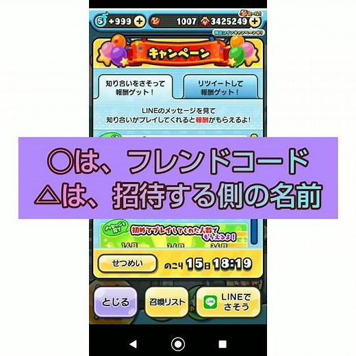 LINEを使わないでおかえりキャンペーンをする方法！ぷにぷに