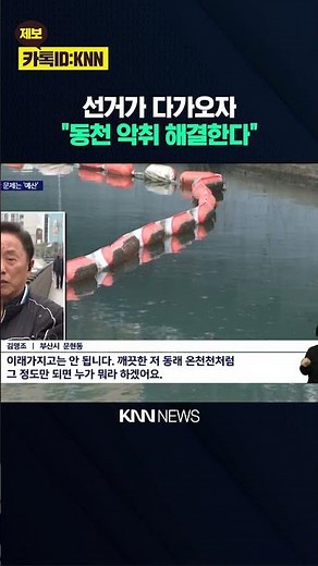 Turning the Troublesome Dongcheon into Busan's Cheonggyecheon / KNN