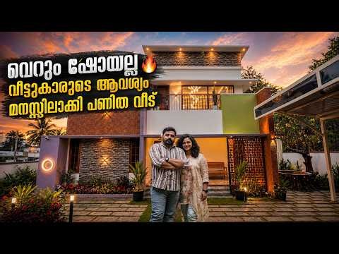 പ്ലാനിംഗ് മുതൽ ഫിനിഷിംഗ് വരെ കുടുംബത്തെ മനസ്സിലാക്കി പണിത വീട് | Beautiful Interior | Home tour
