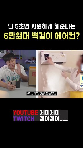 요즘 광고 많이 나오는 6만원짜리 에어컨을 사봤더니.. #벽걸이에어컨 #제이제이 #언박싱 #리뷰 #에어컨