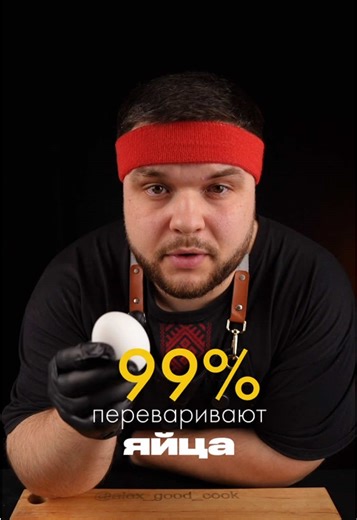 🥚 Сколько минут варить яйца, чтобы получился идеальный желток? Сколько раз было такое, хотел сварить идеальное яйцо, а получил либо слишком жидкое, либо полностью переваренное? 😅 Поймать идеальную проварку бывает сложно. В этом видео я показал, как меняется яйцо при варке 3, 5, 8 и 12 минут, чтобы ты точно знал, сколько варить яйца именно так, как нравится тебе Какая проварка получится: • 3 минуты - очень жидкий желток и мягкий белок • 5 минут - нежный кремовый желток • 8 минут - плотный, но е