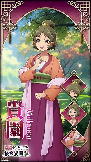 【玉葉妃付きの侍女でおっとりした性格の「#貴園」】アニメ『#薬屋のひとりごと』ゲーム用モーション初公開！