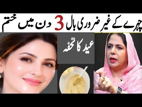 How to Remove Facial Hair Naturally? Remove Unwanted Facial Hair No shawing No threading No Waxing