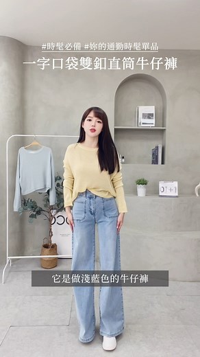 人氣王熱銷牛仔褲⭐ 妳的日常通勤必備時髦單品 >> https://harper-co.com/Uvbuz 身為牛仔控就絕對不能錯過這件!! 完全是假跨寬救星🤩 面料帶點彈性 透氣又舒服 久穿也不會感到負擔👍 S-XL的女孩通通都能滿足🤍 — 現貨48H出貨 ➟https://harper-co.com/oTzdp 加入官方LINE現折$100 ➟ https://lin.ee/KhvB92h =全館折扣後滿$𝟏𝟐𝟎𝟎即享免運= =可超商取貨付款= | Harper