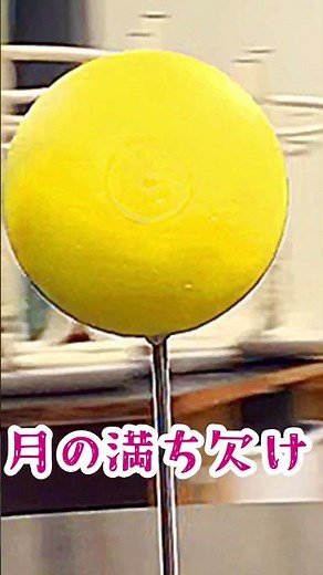 月の満ち欠け 理科実験#shorts