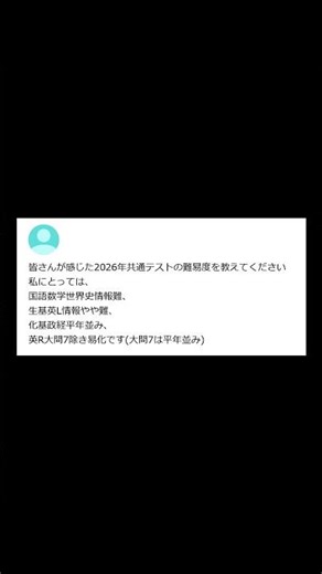 【ヤフー知恵袋】「2026共通テスト、難しかった？難易度を教えて」→ 共通テストの予想外の神回答wwww #shorts #ヤフー知恵袋 #知恵袋