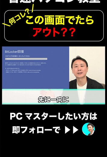 何これ？この画面でたらアウト？？【音速パソコン教室】