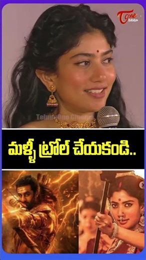 Sai Pallavi Reacts On Hindi Trolls At Ramayana Event | Ranbir Kapoor | TeluguOne Cinema #shorts