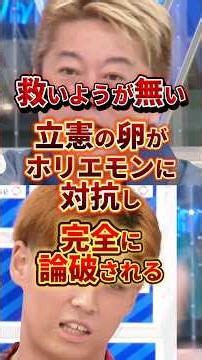 Hopeless Constitutional Youth #Politics #TakafumiHorie