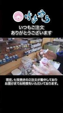 七宝焼お届けまでお時間をいただいております。七宝焼きはひとつひとつ手作業で制作しているためどうしても制作に時間がかかってしまいます。ご不便をおかけし、申し訳ありません。#はまゆう#鳥取#境港#七宝焼