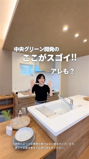 中央グリーン開発のここがすごい！充実の標準仕様｜ポラスの分譲住宅 #POLUS #ポラス #shorts