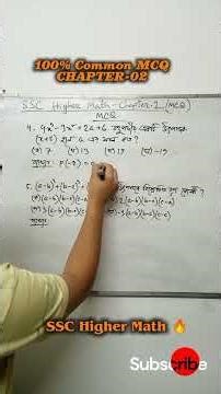 গরম গরম MCQ 🔥 Higher Math Chapter 02 | #SSCmcq #HigherMathMcq #Shorts #ssc2026 #highermathematics