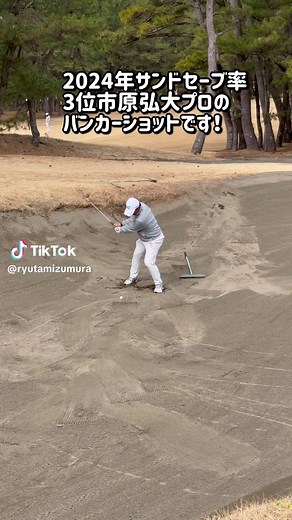 見るだけでバンカーが上手くなる動画！ #バンカーが苦手 #見るだけでバンカーが上手くなる