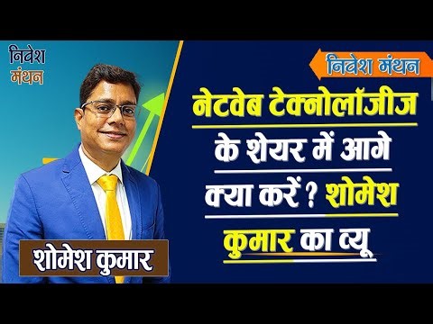 Netweb Technologies Share Price Update – Big Opportunity or High Risk? Latest News