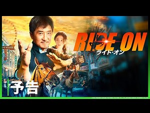 【予告】映画『ライド・オン』｜Huluにて見放題独占配信中