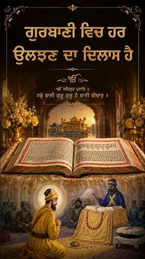 Guru Granth Sahib Ji Eternal Guru of Sikhism Gurbani and Sikh Teachings