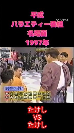 1997年 スーパークイズスペシャル② #平成 #平成レトロ #バラエティー #バラエティ #バラエティー番組 #クイズ番組 #ビートたけし #松村邦洋 #モノマネ #ものまね #1997年 #クイズ