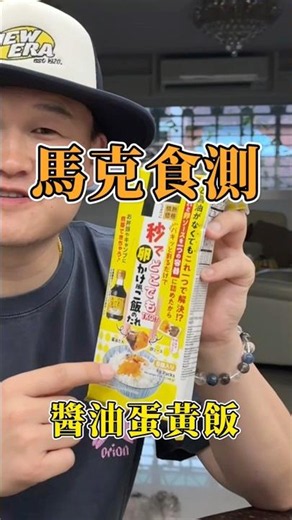 唐吉軻德醬油蛋黃「晃」🤣 #美食 #美食博豬 #food #唐吉訶德 #醬油 #美食分享