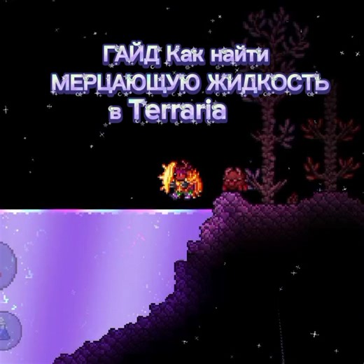 Гид по Terraria: советы и трюки для начинающих