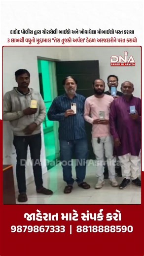 DNA DAHOD NI ASMITA on Instagram: "દાહોદ:પોલીસ પ્રજાના વિશ્વાસને મજબૂત કરે છે:તુજકો અર્પણ અંતર્ગત સફળતા #dahod #news #gujarat #dnadahodniasmita #naeemmunda"