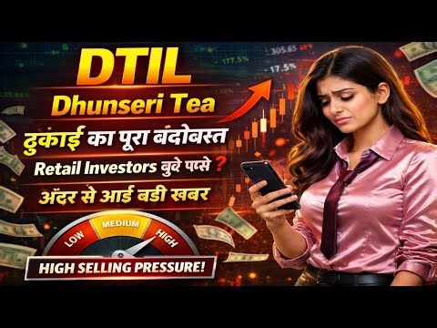 DTIL share latest news today / ठुकाई का पूरा बंदोबस्त