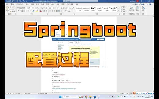 【计算机毕设】Springboot环境配置实录