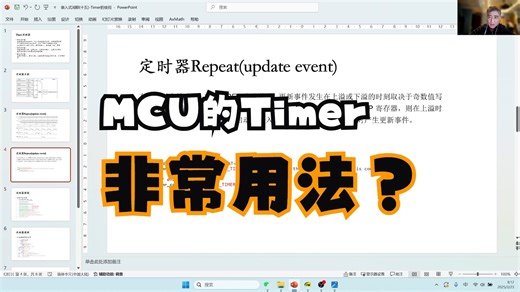 (15)MCU Timer的使用