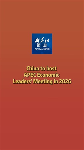 307 reactions · 16 comments | China will host the Economic Leaders' Meeting of the Asia-Pacific Economic Cooperation (APEC) in 2026, Chinese President Xi Jinping said on Saturday while attending the 31st APEC Economic Leaders' Meeting. #XinhuaNews | China Xinhua News | Facebook