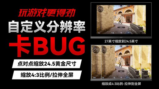 【游戏体验】自定义分辨率设置，超简单教程！27英寸、32英寸/大屏尺寸点对点缩放小尺寸，1K/2K/4K缩放4:3比例，玩游戏更畅快!