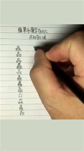 #漢字 #手書き #簡単