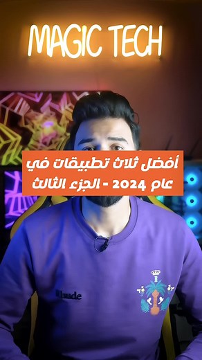 تطبيقات يخفيها عنك الجميع #fypシ #techtok #magic_tech #تطبيقات