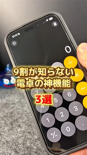 知らないと損する電卓神機能3選
